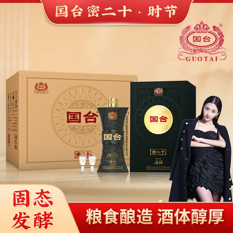 国台 密二十 时节 53%Vol500ml*4瓶