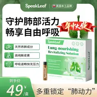【YY专属】SpeakLesf高纯槲皮素护肺饮守护畅享无优呼吸新日常护肺20支/盒