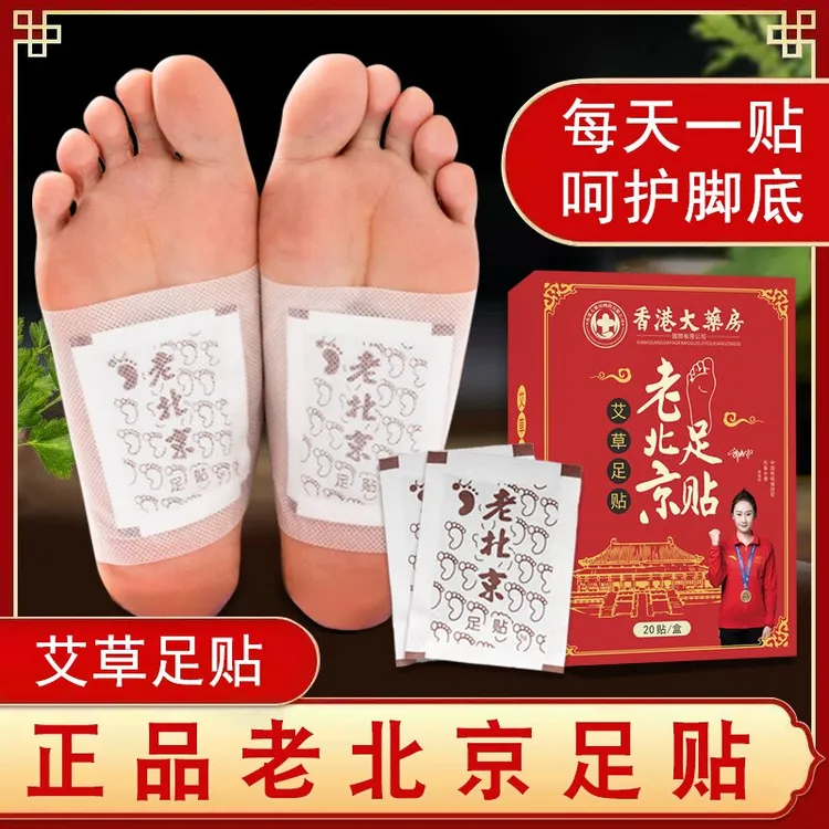 【五盒装家庭】老北京艾草足贴脚贴艾叶暖冬艾草贴正品睡前贴早上揭