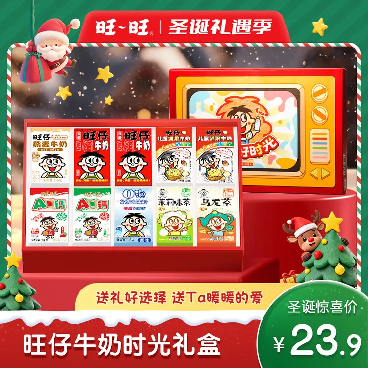 【时光礼盒】旺旺旺仔牛奶利乐多口味全家福饮品圣诞礼物125ml-DR
