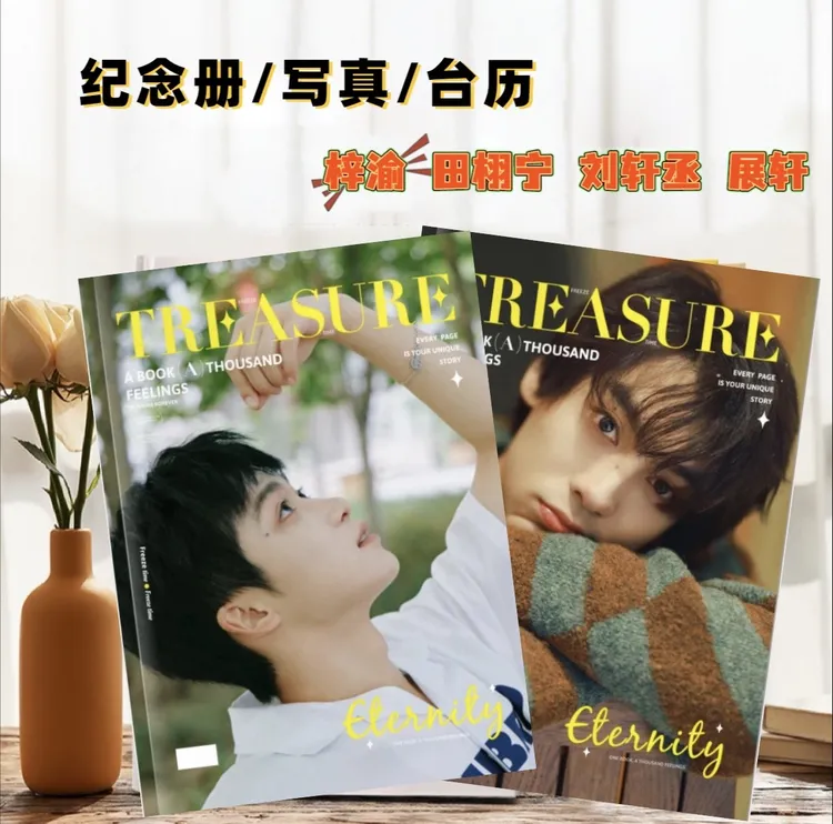 四人组梓渝/田栩宁/刘轩丞/展轩写真集，纪念册周边定制