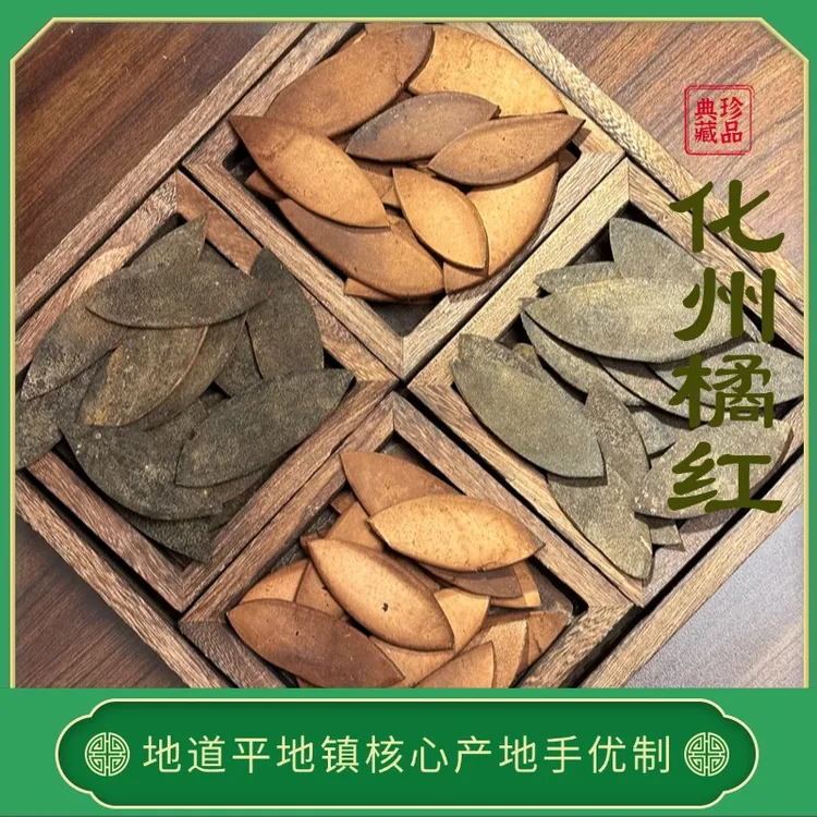 （蔡会长推荐）化橘红【2003年薄皮】化州市平定镇源头产地直发