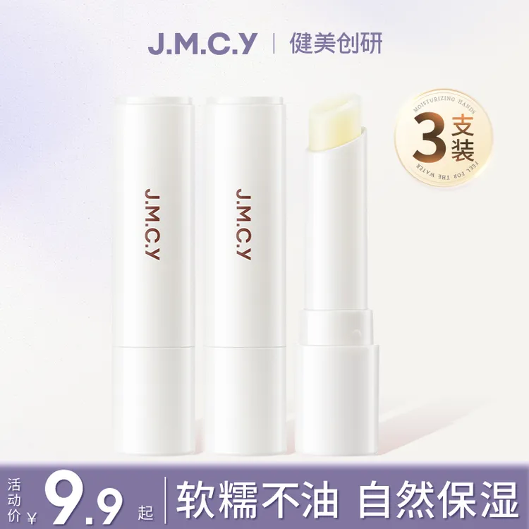 3支装润唇膏补水保湿滋润唇部护理唇膜防干裂去死皮