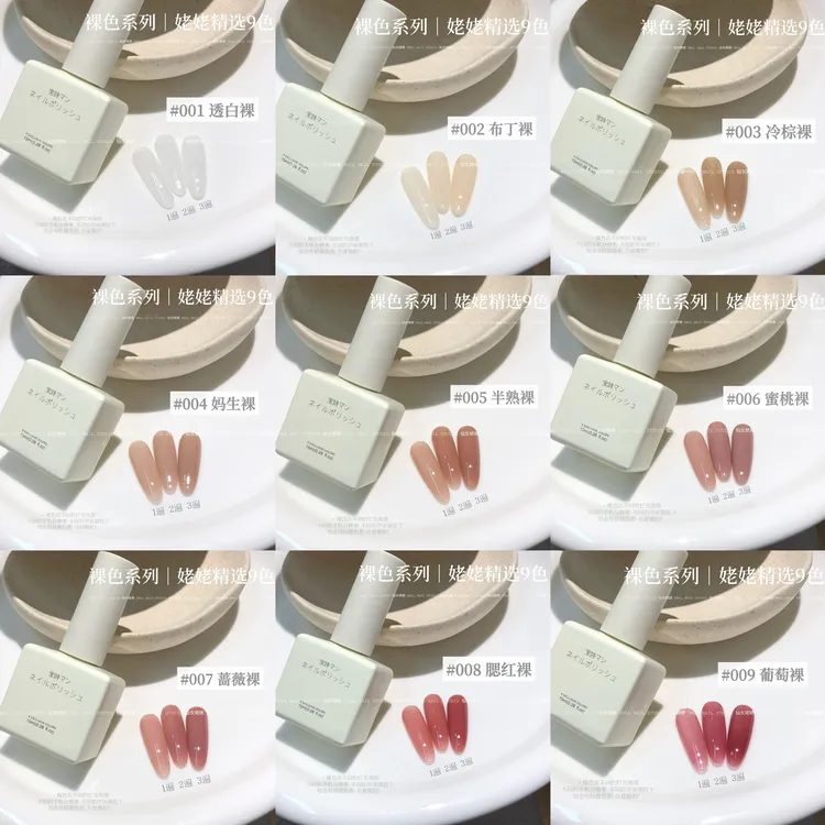 宝诗曼【仙女姥姥专属】精选春夏裸色系列半透打底色开店必备甲油胶