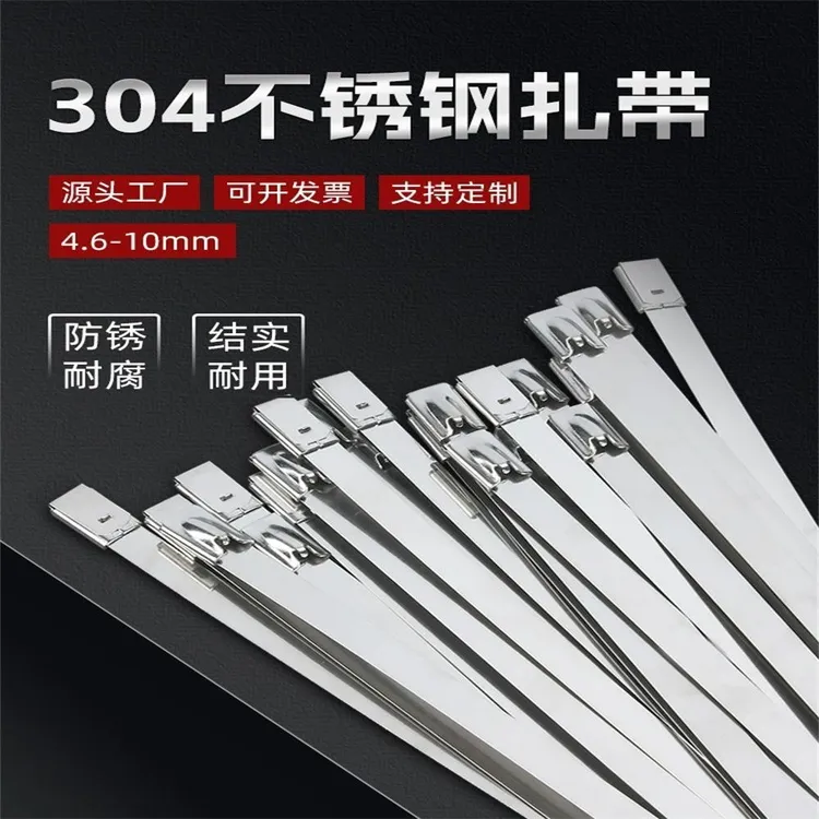 304不锈钢扎带自锁收紧室外耐高温船用捆绑金属钢条扎丝4.6/7.9MM