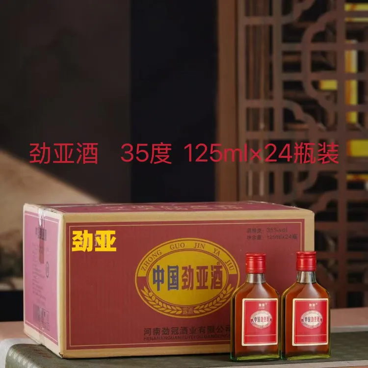 正品中国劲亚酒整箱24瓶露酒35度单瓶125毫升（到手24瓶）
