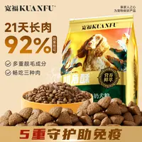 【勤妈专属】宽福鲜肉羊奶全价犬粮通用型狗粮奶助力狗狗骨骼健康