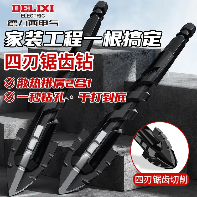 德力西新款钨钢四刃锯齿偏心钻干打全瓷砖玻璃大理石混凝土钻头