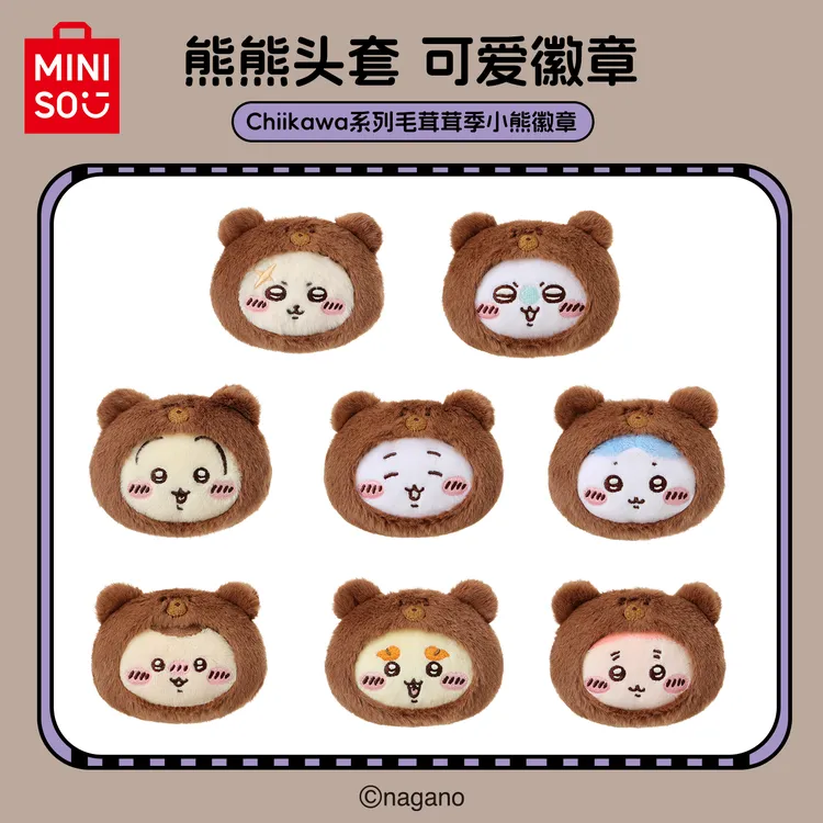【现货】MINISO名创优品Chiikawa系列毛茸茸季小熊徽章