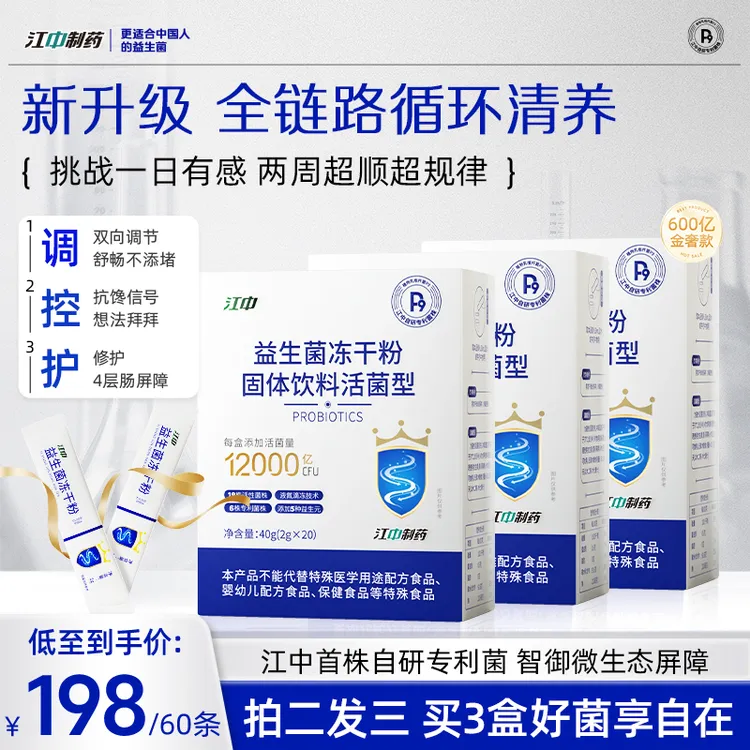 【菌株溯源季】江中制药P9小银条益生菌调理肠胃健康太空航天菌官旗