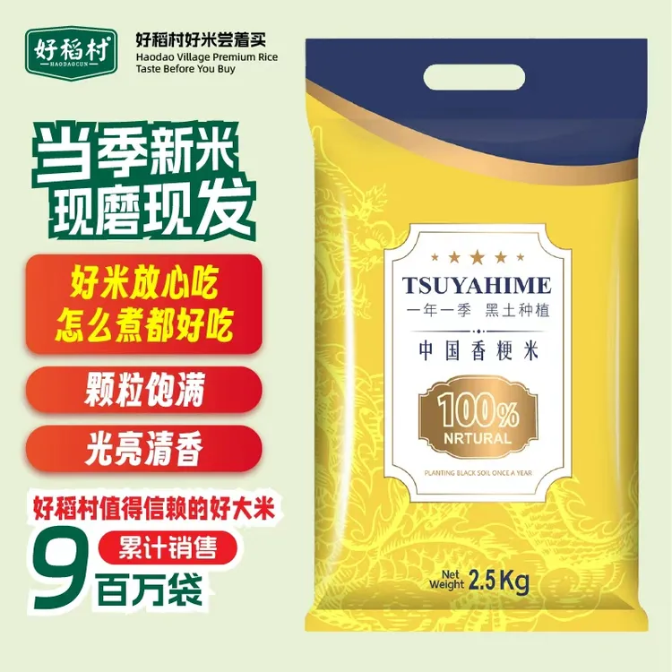 中国香粳米 新米 5斤/袋 东北园粒大米 黑土种植大米 健康大米