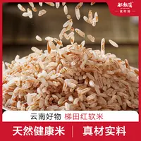 云南哈尼梯田红软米1kg农家自产元阳红米新米杂粮红大米营养包