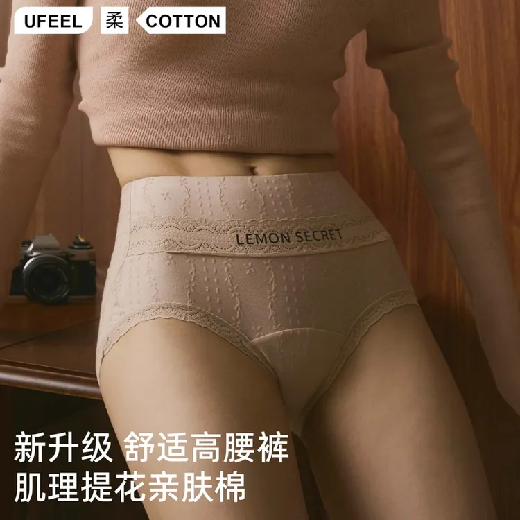 Ufeel高腰无痕肌理浮雕提花亲肤棉舒适透气轻塑收腹女士内裤2545