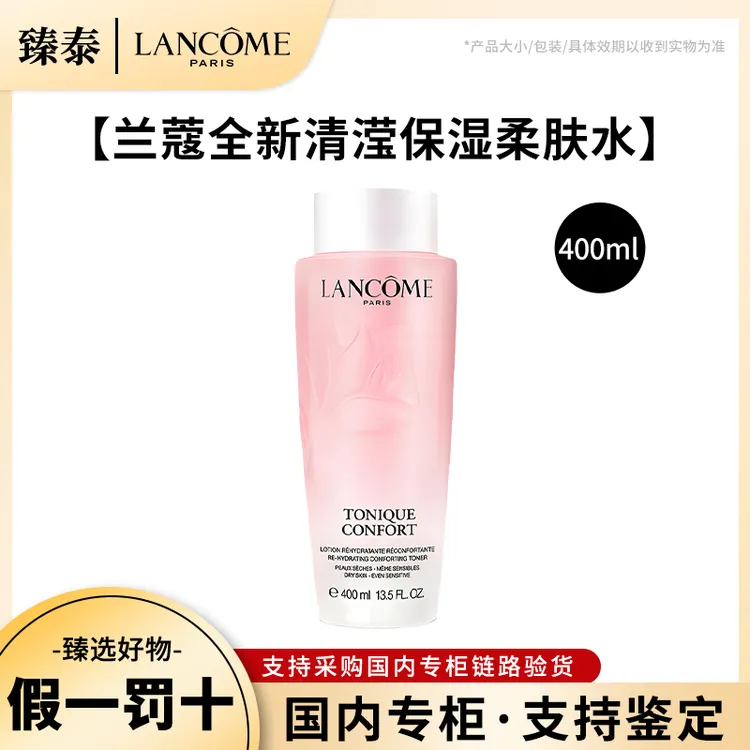LANCOME/兰蔻全新粉水400ml 升级舒缓保湿滋润爽肤水控油提亮