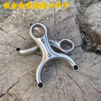 新款钛合金重炮随心扣指单卡户外暴力精准全钛单卡扁皮卡球弓