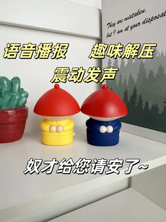 创意礼品玩具潮玩内侍声控音效搞笑趣味桌面摆件解压奴才给您请安