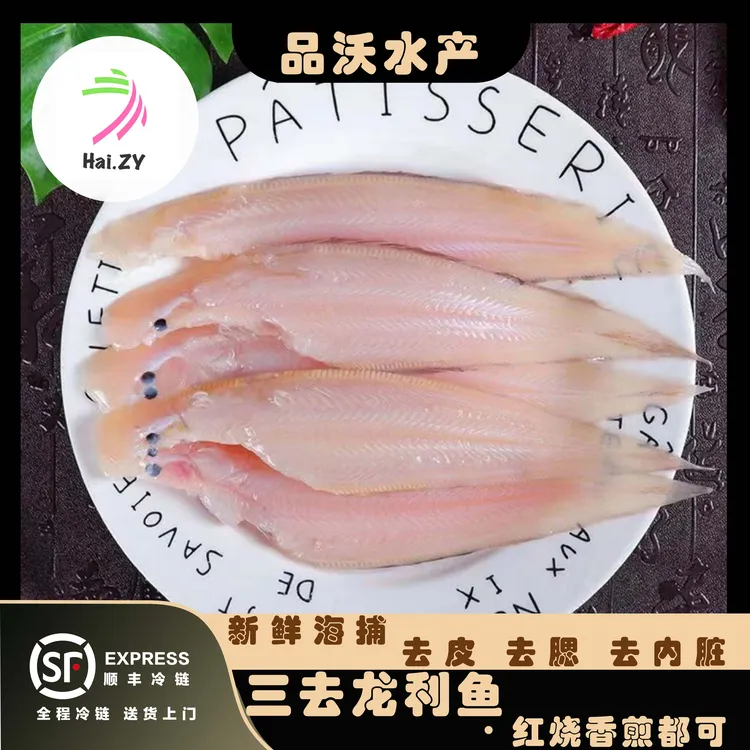 【顺丰冷链】免清理海捕龙利鱼 去皮去腮去内脏速冻舌头鱼 500g/包