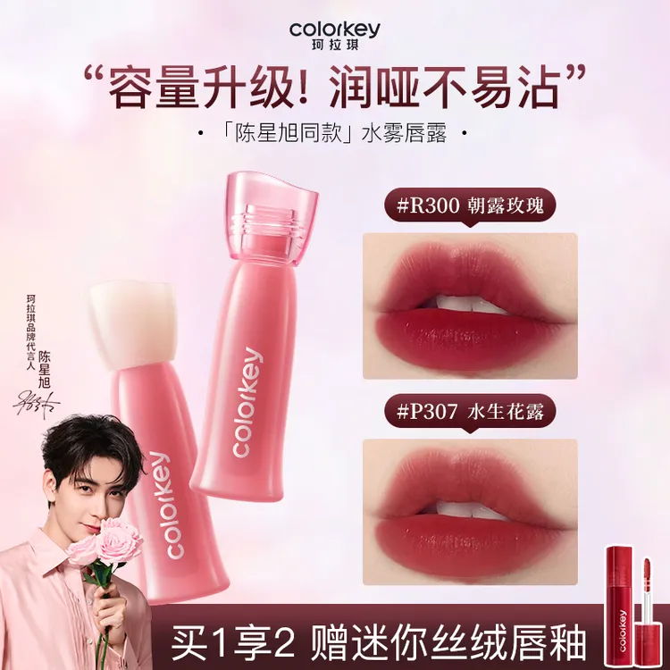 【陈星旭同款】珂拉琪水雾唇露升级款双生玫瑰唇釉口红低饱和不易沾