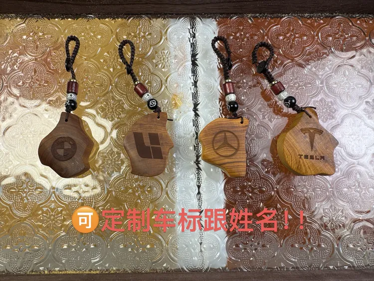 【定制diy款】崖柏随型钥匙扣一个。（至多四个字）