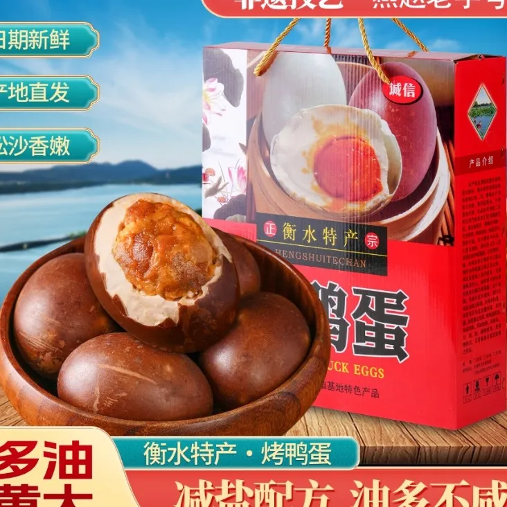衡水湖正宗五香烤鸭蛋特大咸香即食红心咸鸭蛋手工红泥烤制烤鸭蛋