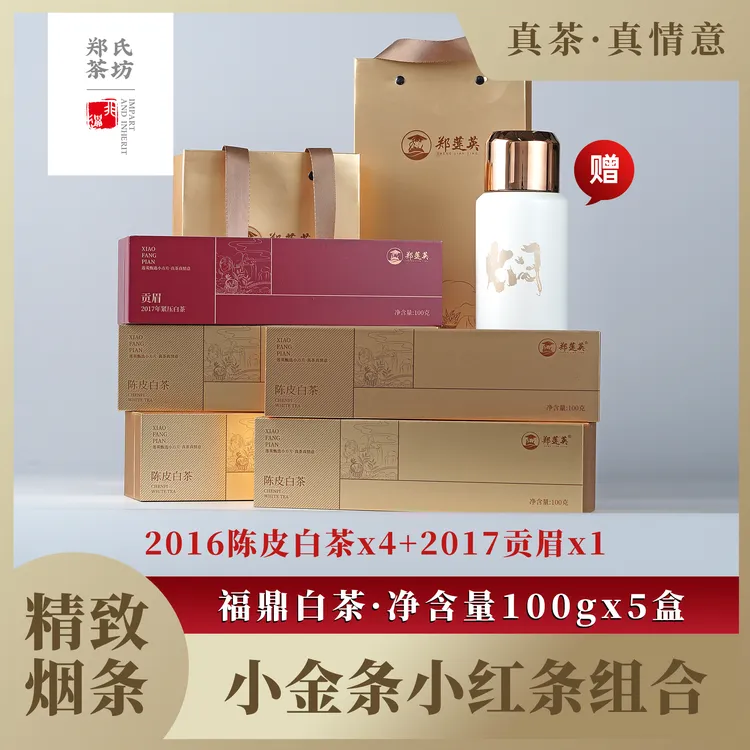 【仁汇优品S】郑莲英2016年正宗陈皮白茶+2017贡眉福鼎白茶 送礼商品图
