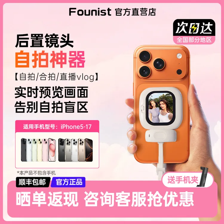 Founist Mini随拍宝适用iPhone手机后置磁吸自拍神器高清拍照配件