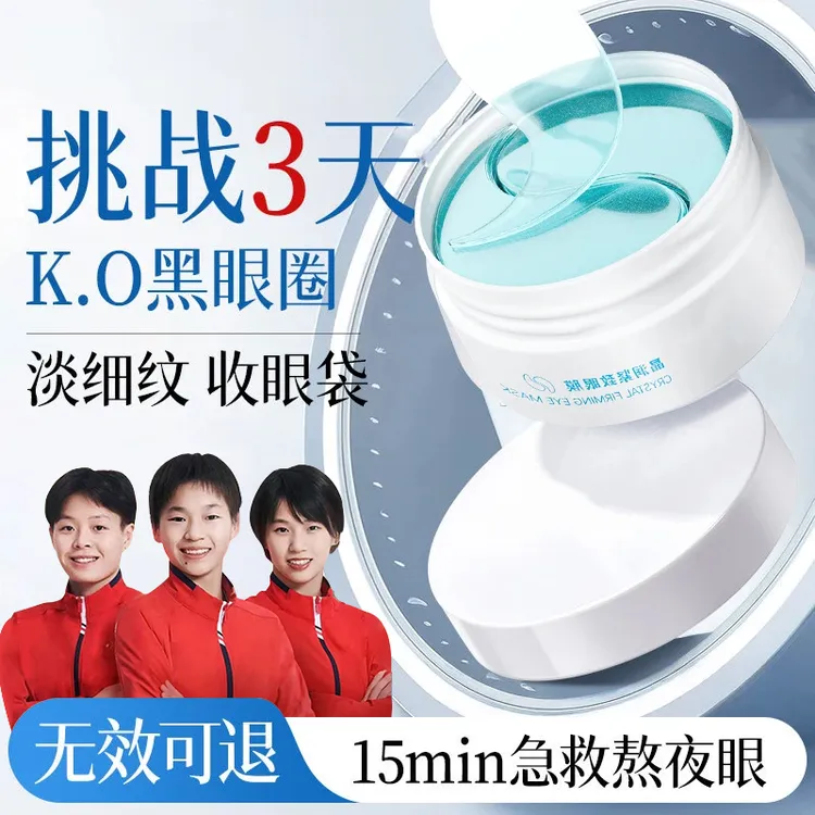 【冠军推荐】晶润紧致眼膜贴抗皱淡化眼纹细纹黑眼圈保湿眼袋贴正品