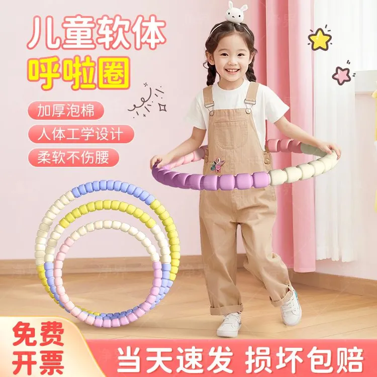 呼啦圈儿童幼儿园3-12岁小学生小朋友专用宝宝可拆卸软呼拉圈
