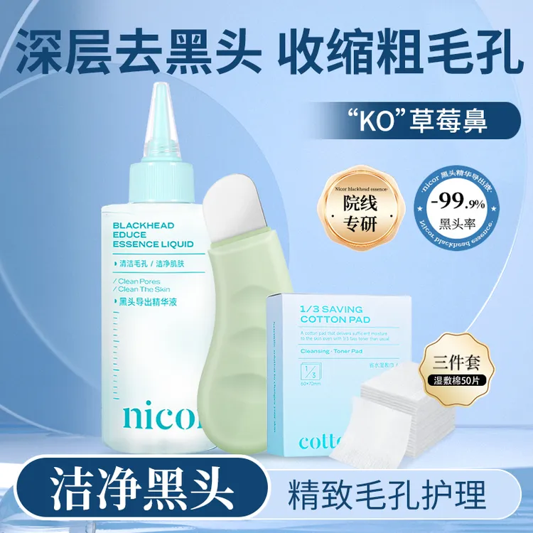 黑头导出精华液清洁控油去黑头收缩毛孔舒缓不刺激黑头水护理套装