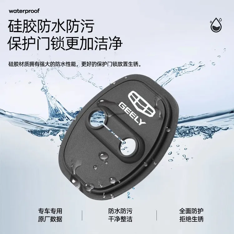 专用吉利帝豪LHiP缤瑞豪越pro博越L星越汽车门锁扣盖保护套改装饰