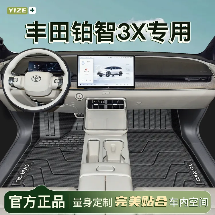 适用于25款广汽丰田铂智3X专用TPE脚垫全包围地毯后备箱汽车用品