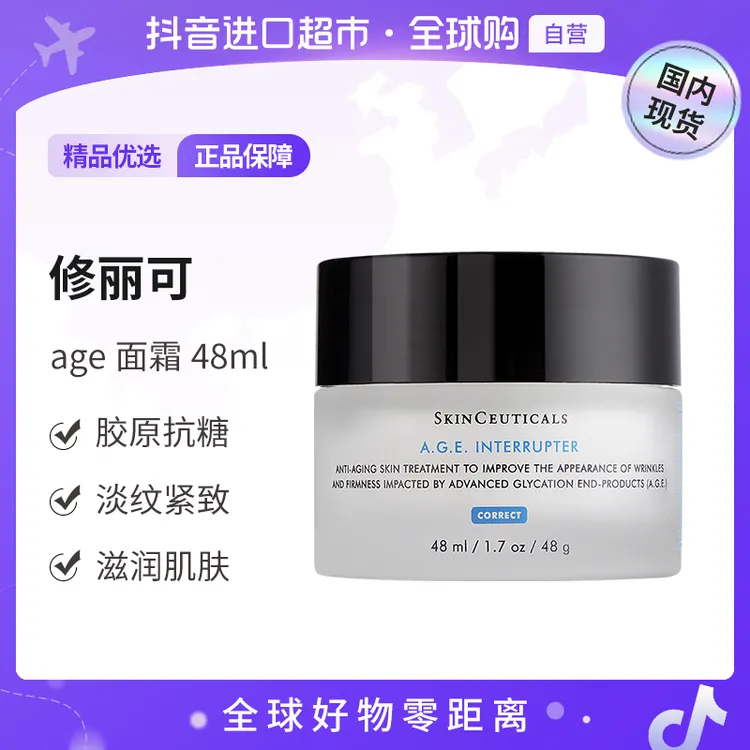 【国内现货】SKINCEUTICALS/修丽可正品 紧致塑颜age面霜48ml【W】