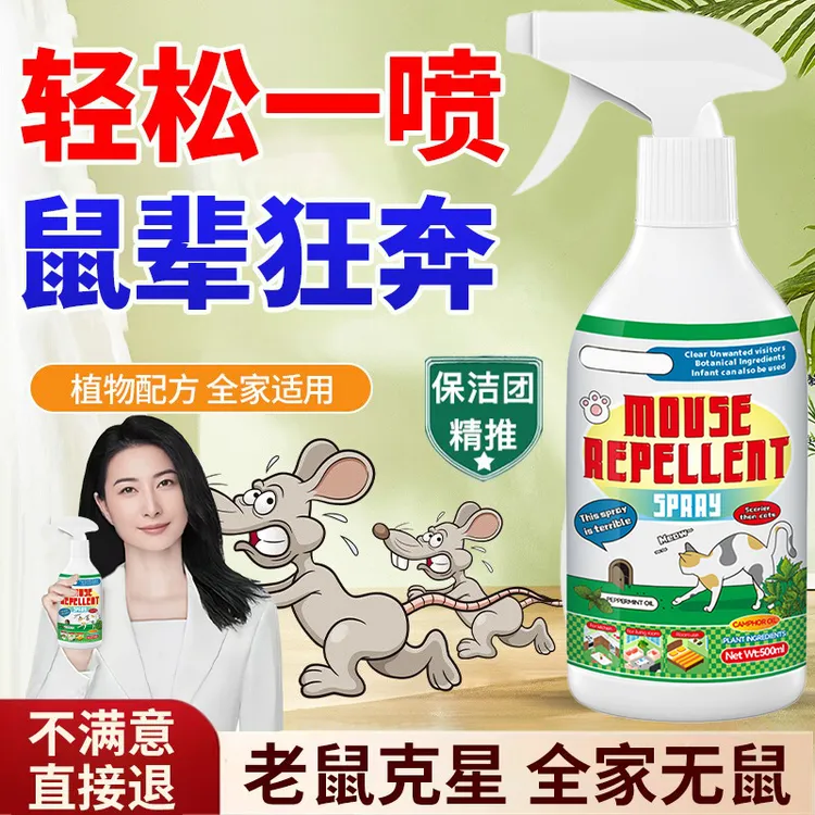 老鼠药驱鼠喷雾剂家用室内驱赶老鼠神器强力避灭鼠老鼠克星趋避剂