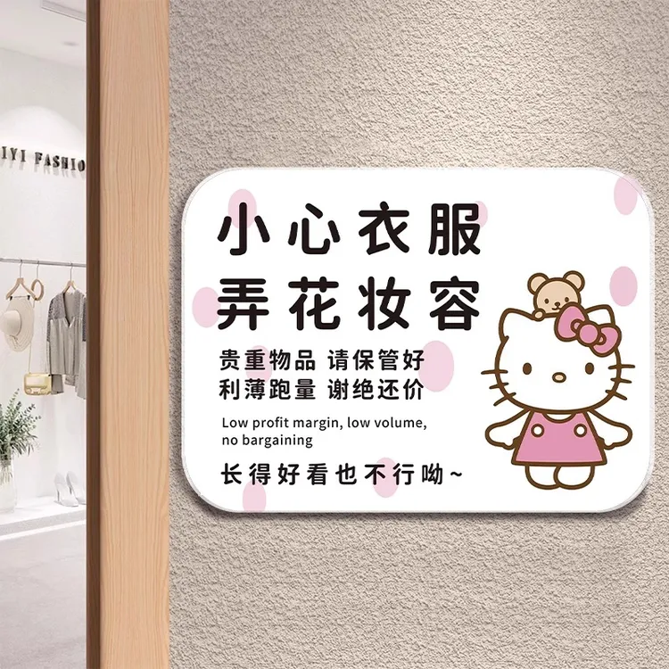 试衣间提示牌贵重物品温馨提示牌小心衣服弄花了您的妆容标识牌