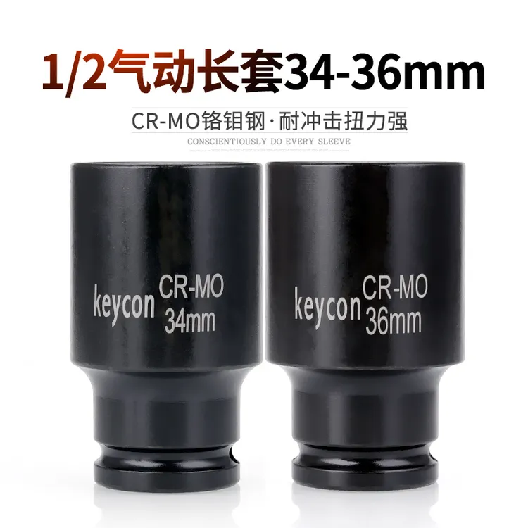 劲凯1/2接口气动加长6角套筒34-36mm铬钼钢耐冲击