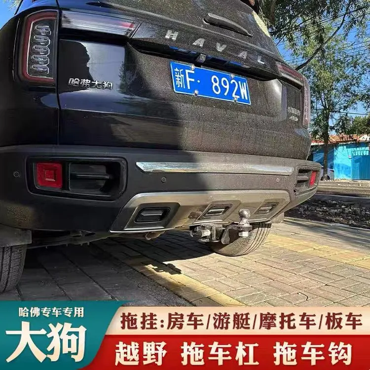 哈弗大狗拖车钩一代二代改装后拖车杠防撞梁拖车钩厂家直销流氓钩