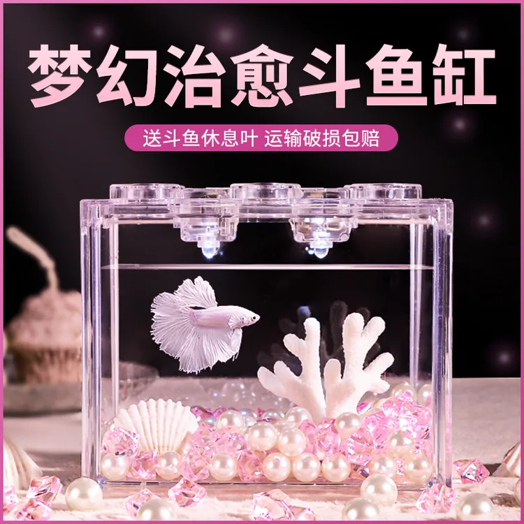 斗鱼专用鱼缸亚克力小型桌面缸观赏家用生态积木鱼缸全套造景装饰
