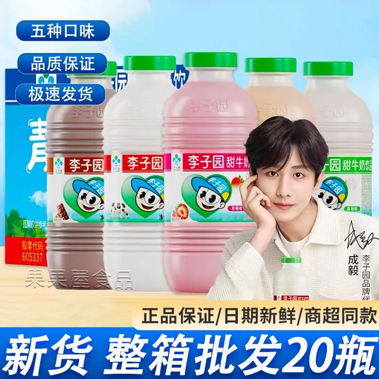 李子园甜牛奶225ml*20瓶草莓荔枝原味学生含乳饮料早餐奶整箱批发