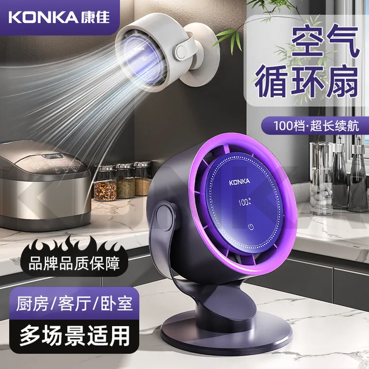 Konka/康佳桌面循环扇usb高速风扇桌面可壁挂数显电风扇100档调节