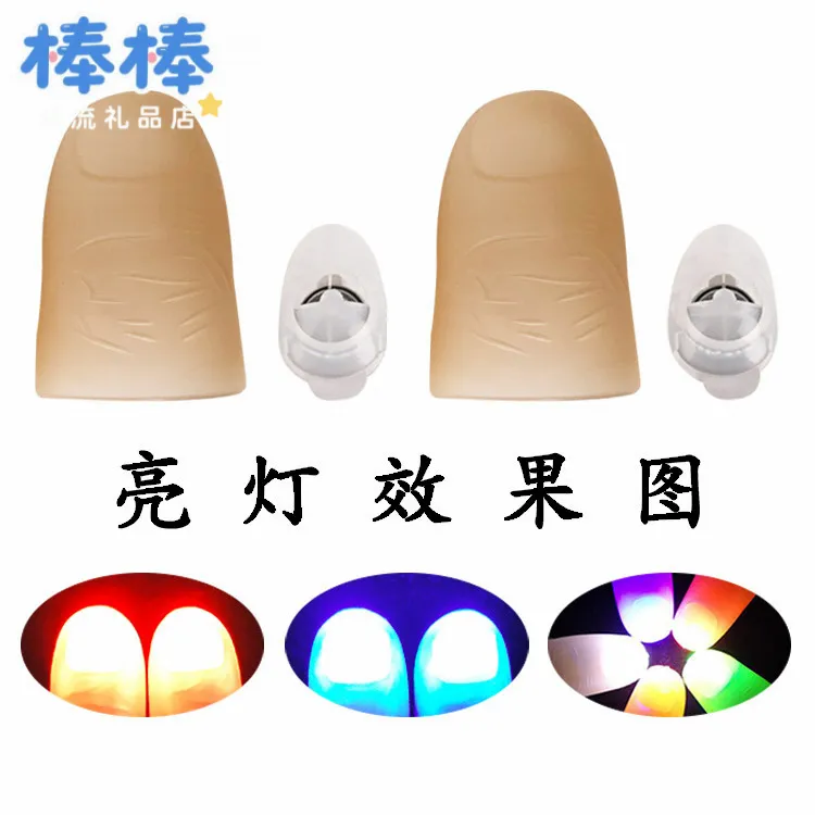 光能舞动一对摘星拇指灯大号PVC指超亮手指灯魔术道具酒吧