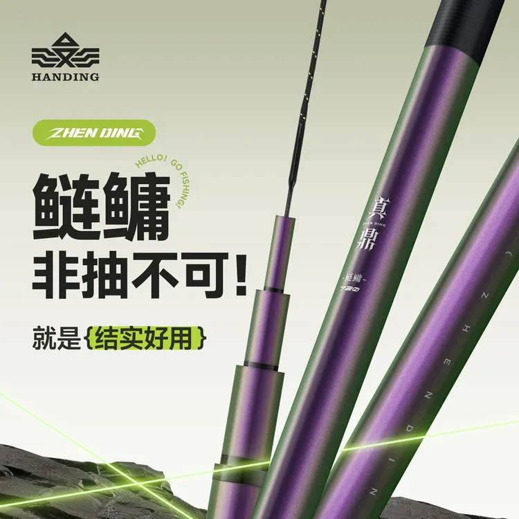 汉鼎真鼎鲢鳙鱼竿户外钓鱼竿鲢鳙竿钓鱼装备渔具用品钓鱼用具