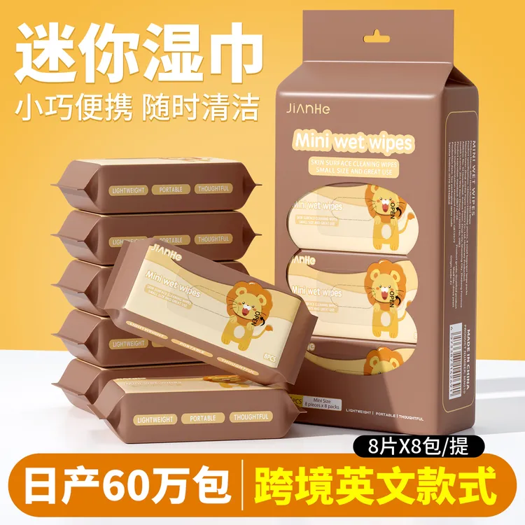 英文迷你湿巾小包婴儿宝宝手口清洁湿纸巾专用家庭装携带方便