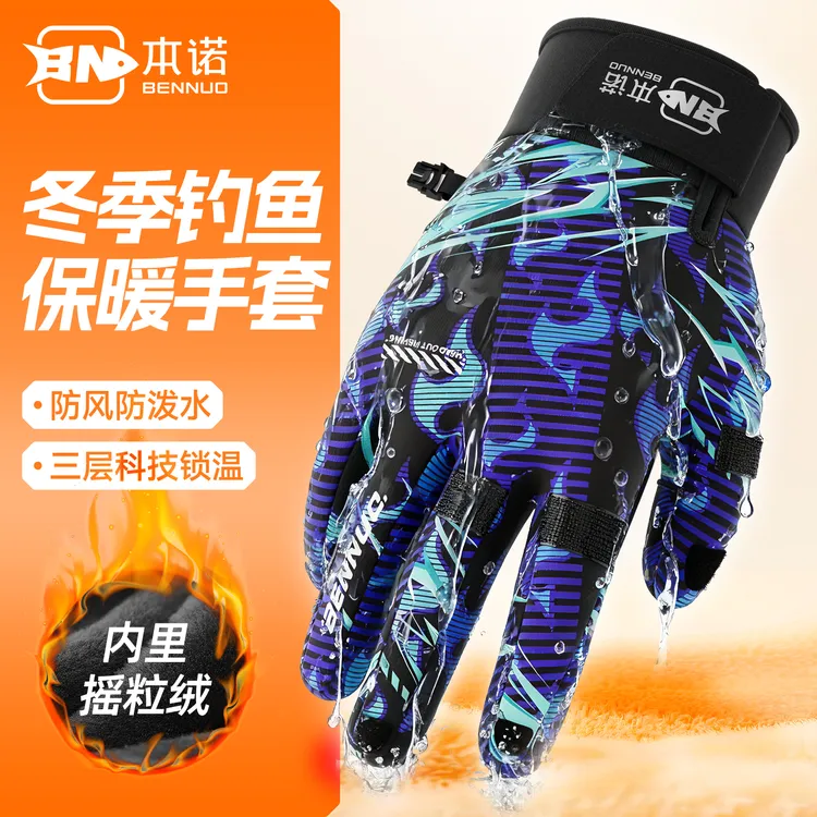本诺冬季钓鱼专用手套翻盖漏三指不粘饵防水防刺加绒保暖路亚手套