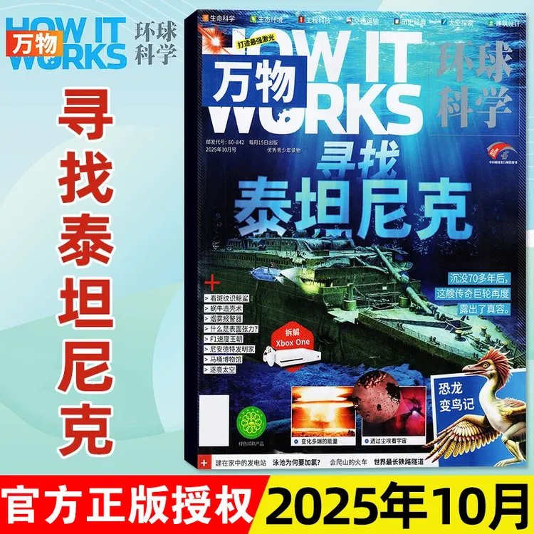 【2025年单月任选】万物杂志环球科学青少年版How It Works图书