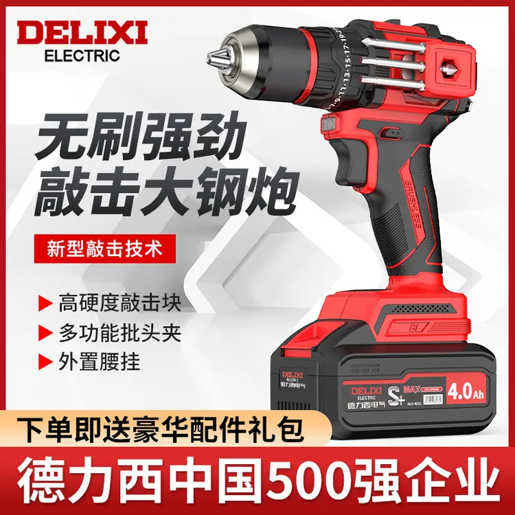 德力西无刷可敲击冲击锂电钻充电式手钻家用电动螺丝刀多功能手钻