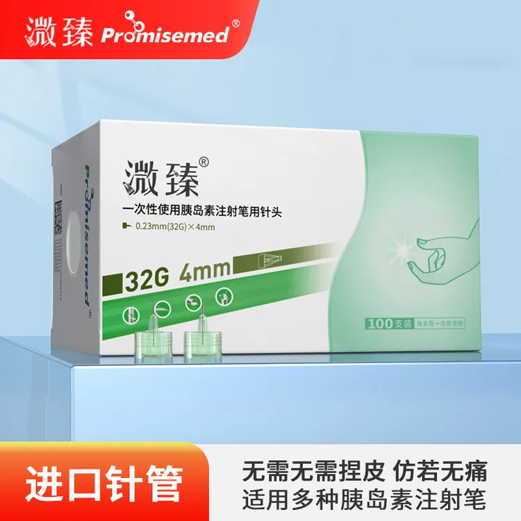 溦臻一次性使用胰岛素注射笔用针头32G4/5/6MM胰岛素一次性针头