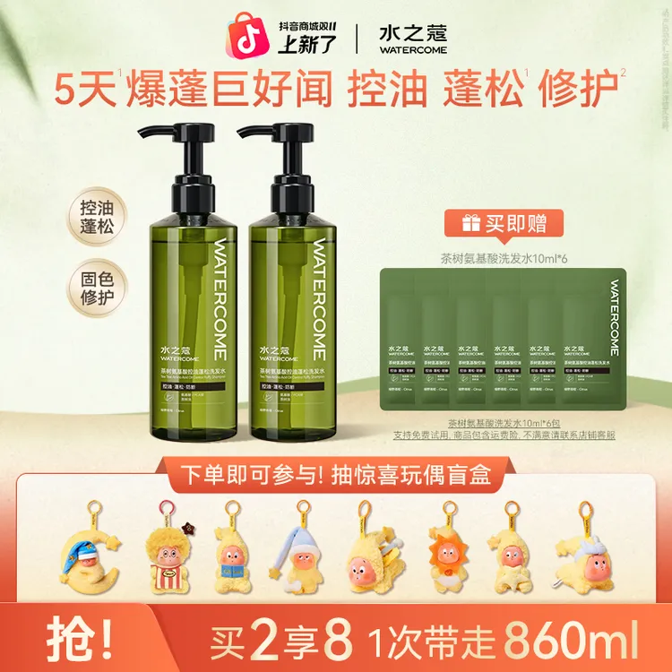 【官方旗舰】水之蔻洗发水控油蓬松持久留香防断发护发素洗头膏露