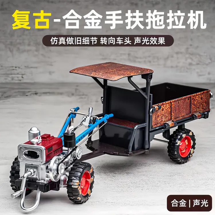 复古仿真合金手扶拖拉机玩具做旧车厢手摇发声怀旧模型摆件礼物