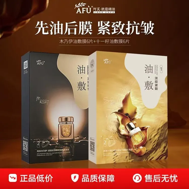 阿FU芙木乃伊紧致抗皱面颈油敷膜套装挂耳式提拉4D包裹以油养肤女