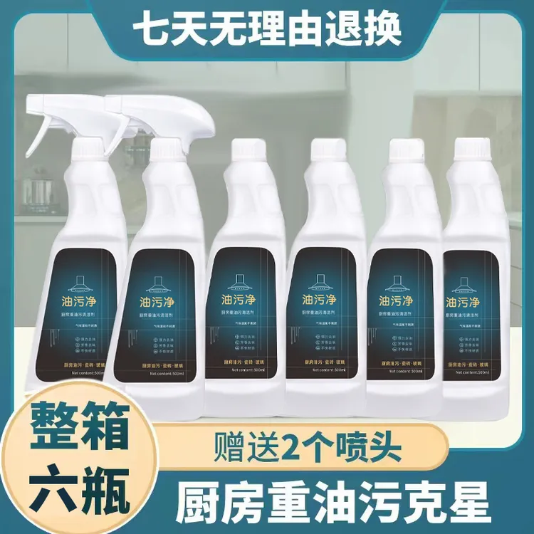 【拍一发六】油污净 油烟机清洗剂厨房灶台清洁剂家庭装